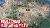 新疆地广人稀，但它的地理位置极其重要，它有怎样的战略地位？