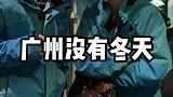 记得把我的衣服还给我！