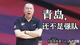 《篮球传奇》对话吴庆龙：青岛男篮重返季后赛的秘密