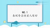 春妮称聚会必须拉上吕继宏：有他在就从头乐到尾！吕继宏被夸片段