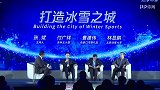综合-18年-2018冰雪产业高峰论坛在京顺利召开 国内外专家共话冰雪未来-新闻