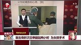 医生骨折次日单腿站两小时 为女孩手术