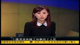 广深港高铁事故致2人死亡-凤凰午间特快20111202