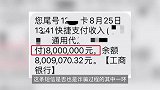 女子发现银行卡里多出800万，害怕遇诈骗报警，银行核实：是真的