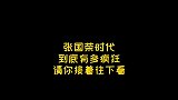世上再无张国荣,他也将永远留在我们心中了,纪念他!