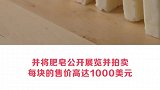 用自己的脂肪做肥皂，我觉得你可以做100块！