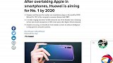挤下苹果，华为又要超三星“称霸”？余承东：2020年要成世界第一