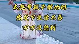 本想带孩子公园摆地摊，感受下生活不易，万万没想到