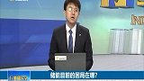 储能目前的困局在哪？