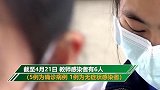 深圳首次公布师生感染情况：教师6人学生21人