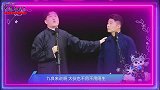 张鹤伦节目中砸卦郭德纲，郭老师后台一脸无奈，为何受阎鹤祥夸赞