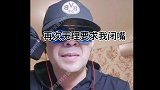 孙继海事件女主直播让博主闭嘴：和你没关系
