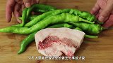 为什么饭店的辣椒炒肉那么好吃？原来大厨是这样做的，真是太香了