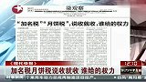 加名税月饼税说收就收 谁给的权利