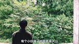 爆笑方言视频，四川小伙的移山趣事