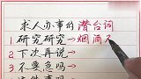 求人办事的潜台词，原来如此啊！