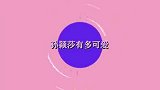 孙颖莎有多可爱颁奖礼问她想准备怎样庆祝，下意识回答笑翻全场