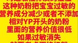快看看家里的奶粉是否符合标准，别被不良商家忽悠了