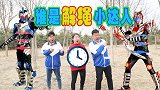 铠甲勇士比解绳速度，炎龙侠1秒逃脱，太厉害了