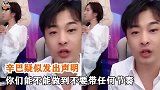 辛巴商业布局要崩塌了？又一女主播解约，网友：这是内讧了？