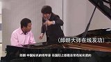 郎朗魔性钢琴教学现场，原来学钢琴这么简单，一直得得得就完事