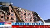 牡丹江市居民楼爆炸事故 液化气泄漏引发 120410 广东早晨