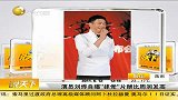 演员刘烨自曝“建党”片酬比周润发高-6月12日