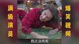 这装死都装的不安心