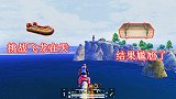 小鱼：挑战用光明顶物资，本想来个飞龙在天，没想到“翻车”了！