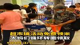 这超市免费领米的活动“绝了”大爷大妈们团团转