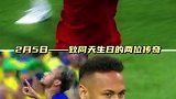 FIFA世界杯官博祝C罗和内马尔生日快乐