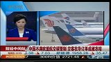 中国不满欧盟航空碳管制 空客在华订单或被冻结-6月27日