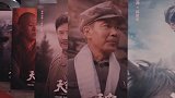 电影《天宝》首映获赞