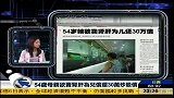 54岁母亲欲卖肾肝为儿偿还30万炒股债