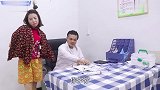 农村寡妇去找男医生看病，这对话真是太逗了