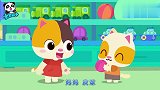 宝宝巴士：小猫和妈妈逛超市，不跟紧妈妈，结果和妈妈走散了
