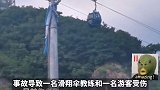 景区滑翔伞项目发生事故，致一名滑翔伞教练和一名游客受伤，两名伤者被及时送医救治，目前情况稳定