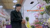 翟潇闻在花店门口胡说八道，老板突然出现让他尴尬了