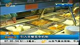 早安山东-20120316-放心早餐：安全和便捷是关键