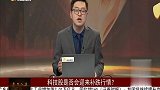 科技股是否会迎来补跌行情？