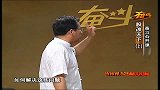 奋斗-郭凡生（上）.股改天下