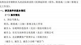 陈思成工作室起诉乐视网索赔近2900万元