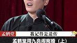 孟鹤堂：周九良你干的都是人事嘛？啊！ 德云社 搞笑 孟鹤堂 相声