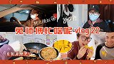 又见芒果|苦练科三|连锅端的麻辣烫|兔师傅的vlog