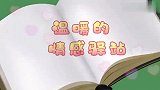 情感语录：心累吗？累，就听听