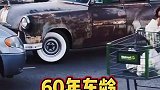 60年车龄的老爷车依旧行驶在路上