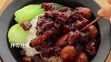 用家里最普通的材料，就可以做出无敌好吃的卤肉饭！
