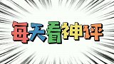 搞笑神评：朋友约我打牌，大场面我还是第一次见！