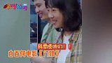 白百何戏里遭受职场骚扰，被迫喝交杯酒还被强吻，哭戏超有共情力