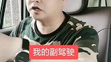 我的副驾驶